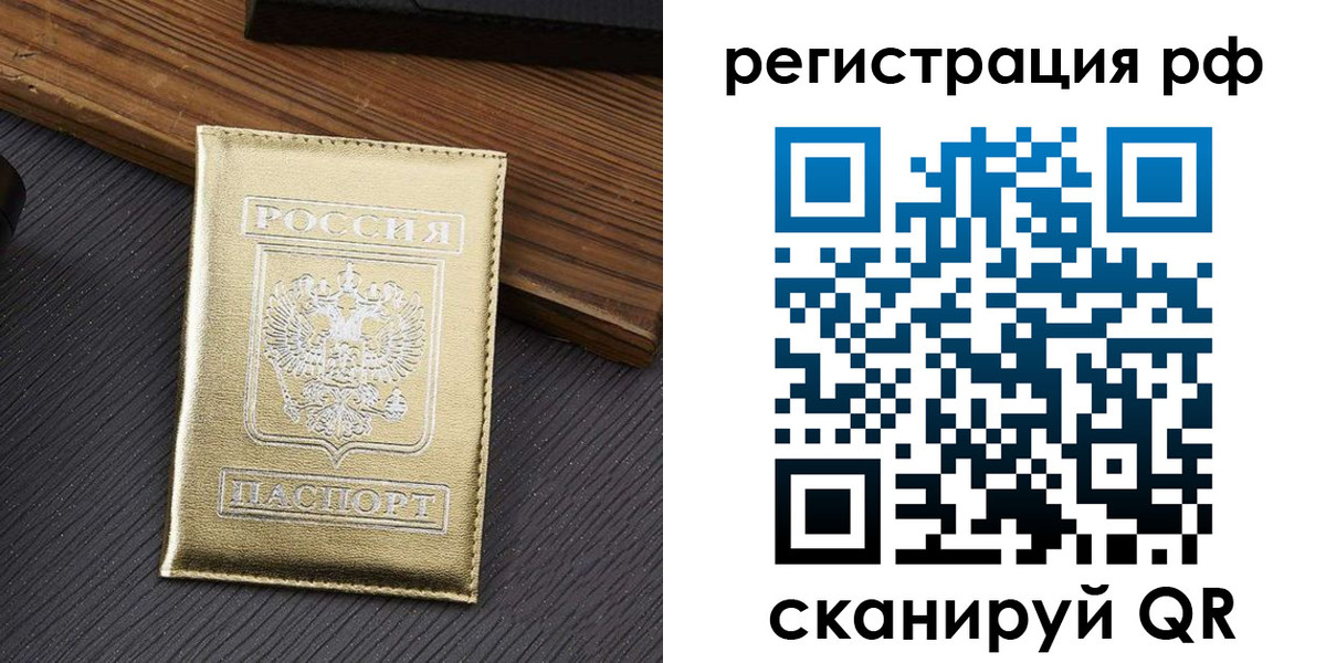 временная прописка в Сельцо