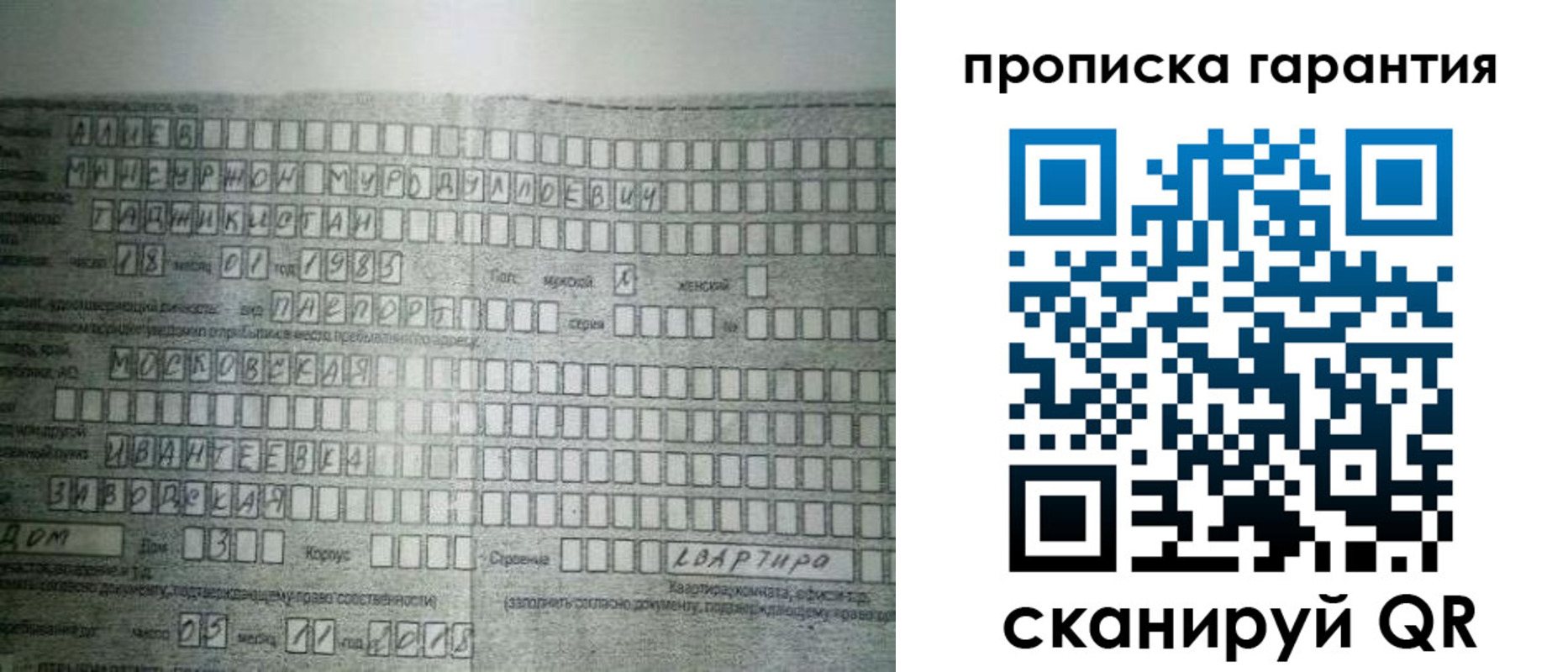 прописка для работы в Сельцо