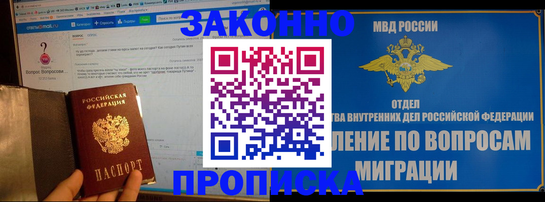 временная регистрация надежно в Сельцо